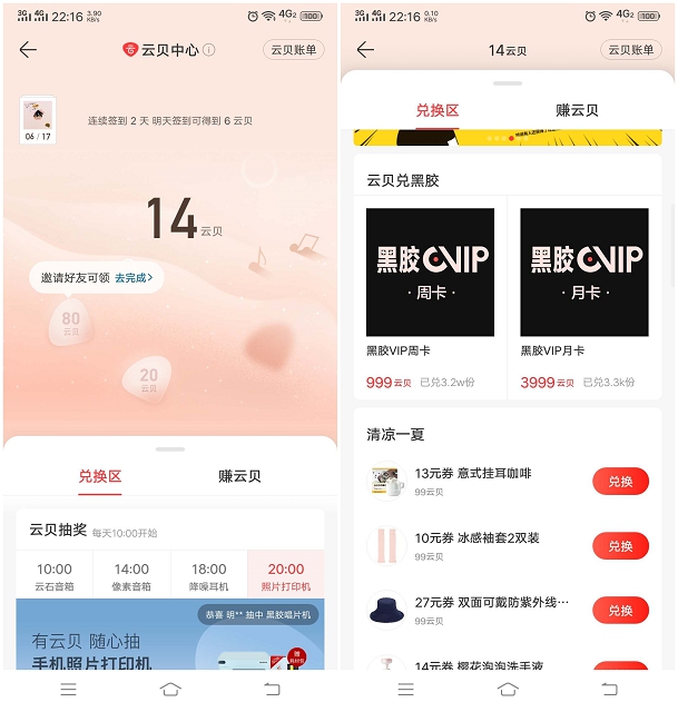 網易云音樂使用云貝兌換7-31天黑膠會員等各種實物