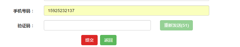 Spring MVC 中 短信驗證碼功能的實現方法