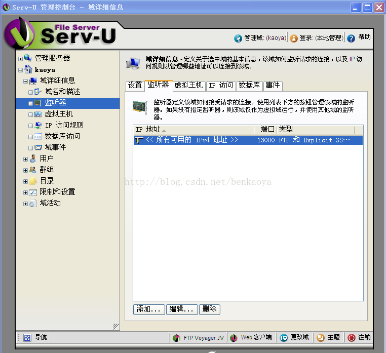 Serv-u 外網訪問內網的FTP服務器實現方法