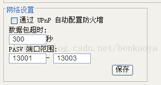 Serv-u 外網訪問內網的FTP服務器實現方法