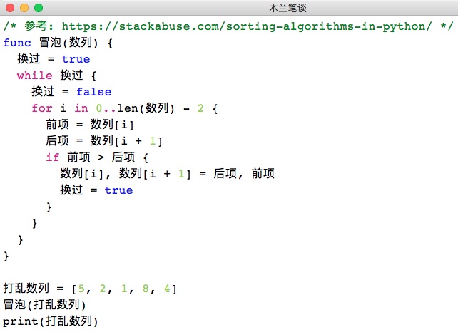 木蘭編程語言重現(xiàn)：支持列表操作，演示編輯器高亮