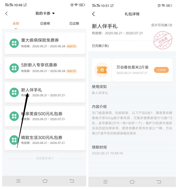 平安好生活APP新用戶免費實物包郵到家