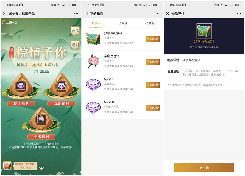 王者人生粽情予你開寶箱得1-2Q幣 1-2元現金紅包等獎勵