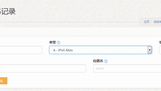 DynDNS老牌的免費動態DNS域名解析服務-支持DDNS可用于Linux/Win/路由器