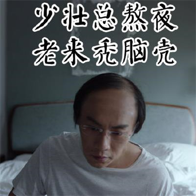 秦昊禿頂表情包合集 隱秘的角落秦昊禿頂表情包