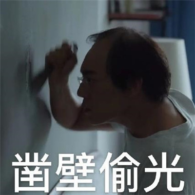 隱秘的角落表情包經典大全 秦昊帶你去爬山表情包