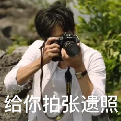 隱秘的角落表情包經典大全 秦昊帶你去爬山表情包