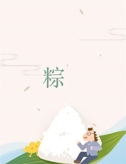 端午節圖片經典好看 2020最新端午節朋友圈圖片