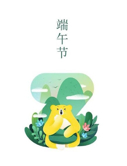 端午節圖片經典好看 2020最新端午節朋友圈圖片