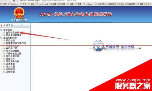 怎么查詢網(wǎng)站是夠備案的信息？工信部網(wǎng)站備案查詢的教程