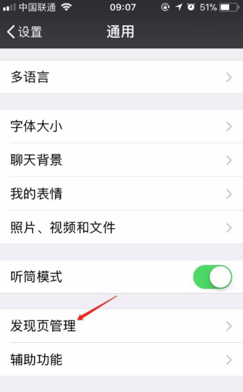 微信發現頁面怎么設置 微信發現功能怎么關閉