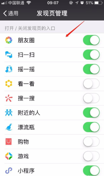 微信發現頁面怎么設置 微信發現功能怎么關閉