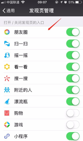 微信發現頁面怎么設置 微信發現功能怎么關閉