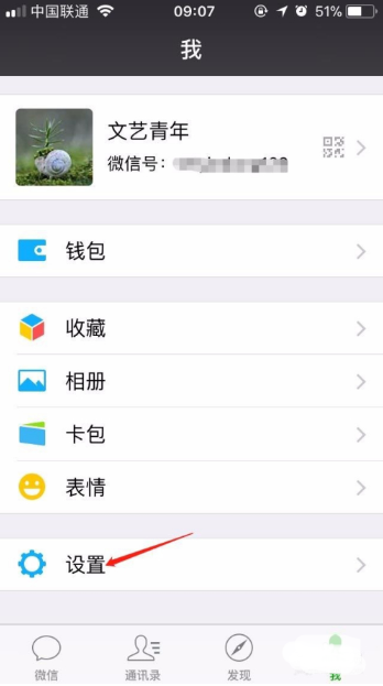 微信發現頁面怎么設置 微信發現功能怎么關閉
