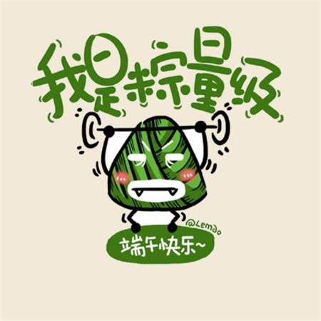 2020端午節可愛圖片高清 端午節粽子創意圖片