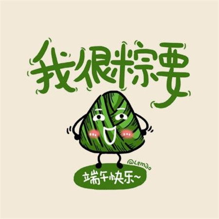 2020端午節可愛圖片高清 端午節粽子創意圖片