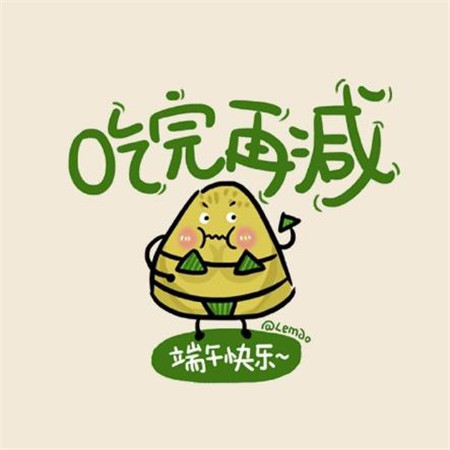 2020端午節可愛圖片高清 端午節粽子創意圖片