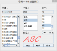 java實現仿windows 字體設置選項卡實例