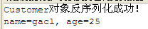 java 對象的序列化和反序列化詳細(xì)介紹