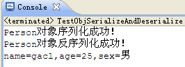java 對象的序列化和反序列化詳細(xì)介紹