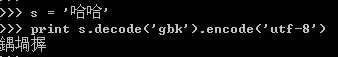 python 中文亂碼問題深入分析