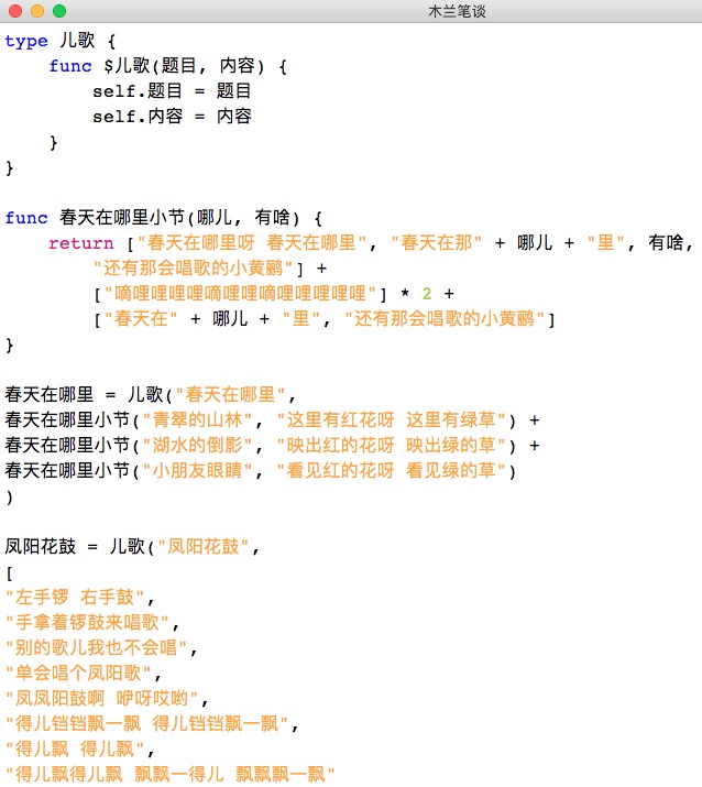 木蘭編程語言重現：兒歌查詢實例，引用模塊、字符串列表操作
