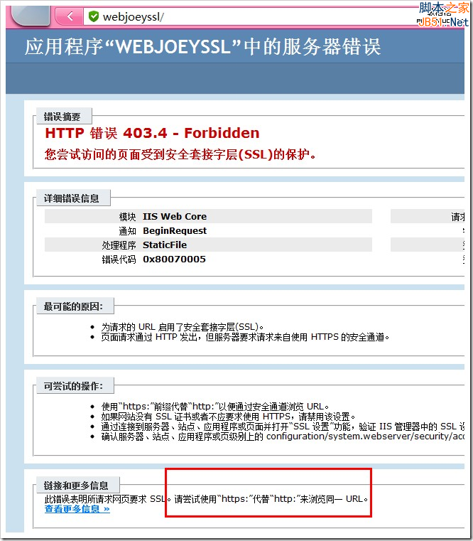 HTTPS站點(diǎn)搭建教程：Win7/Windows Server 2008 R2