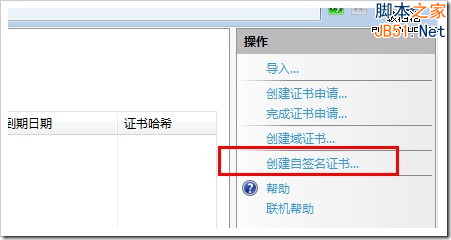 HTTPS站點(diǎn)搭建教程：Win7/Windows Server 2008 R2