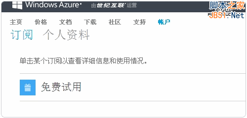 亞馬遜AWS Dell云 Windows Azure 阿里云ECS免費VPS主機試用