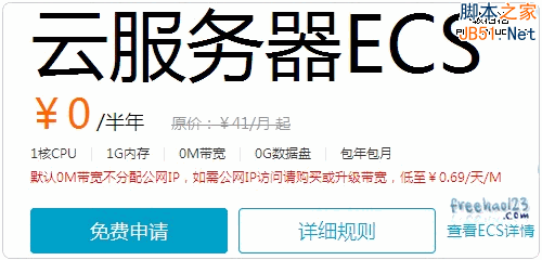 亞馬遜AWS Dell云 Windows Azure 阿里云ECS免費VPS主機試用