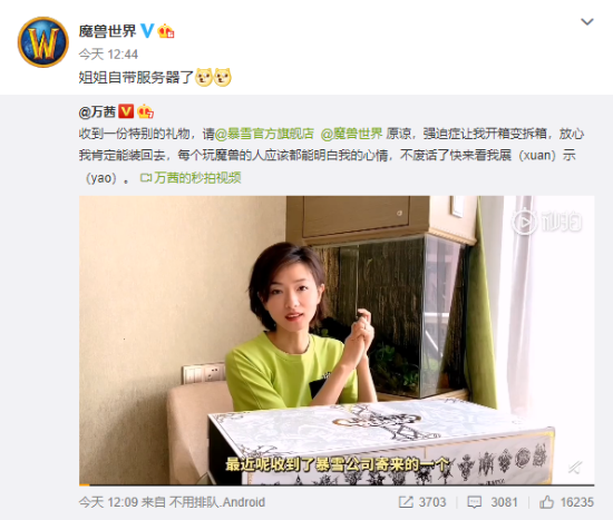 演員萬茜開箱《魔獸世界》服務器 分享部落聯盟大戰等回憶