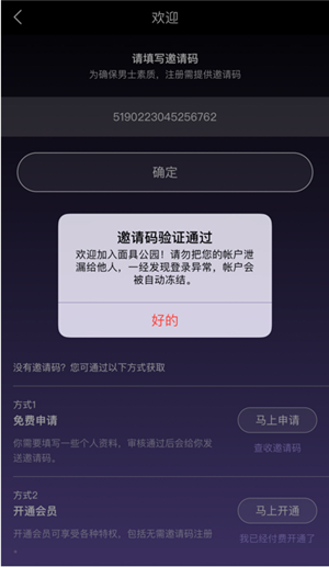 面具公園邀請(qǐng)碼怎么弄 2020面具公園邀請(qǐng)碼獲取教程