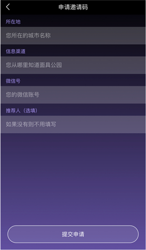 面具公園邀請(qǐng)碼怎么弄 2020面具公園邀請(qǐng)碼獲取教程
