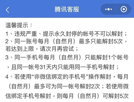微信輔助陌生帳號(hào)解封會(huì)被封號(hào)嗎 被封號(hào)怎么辦