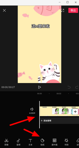 剪映怎么添加貼紙表情 剪映添加貼紙表情方法