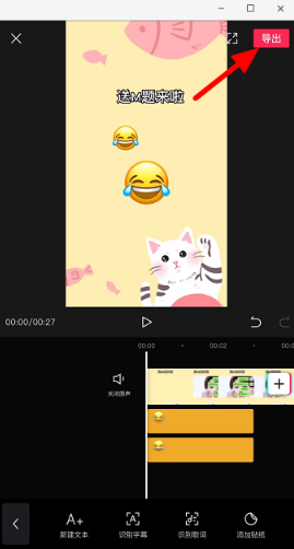 剪映怎么添加貼紙表情 剪映添加貼紙表情方法