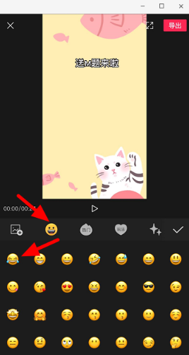 剪映怎么添加貼紙表情 剪映添加貼紙表情方法
