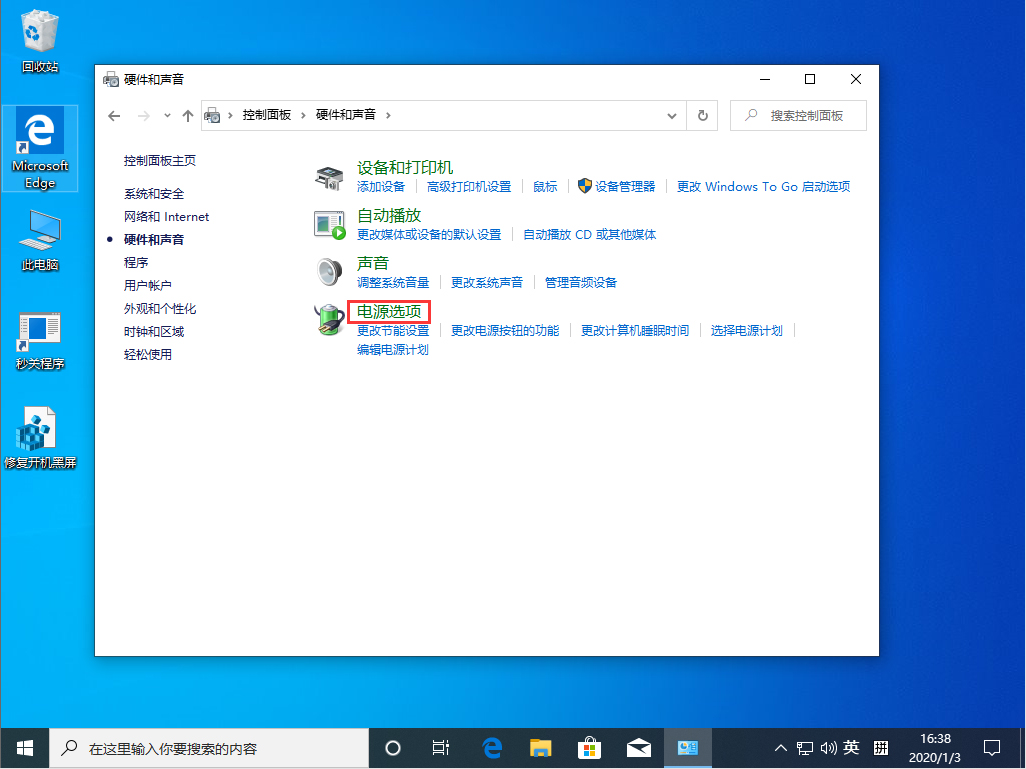 Win10 1909關機自動重啟怎么辦？Win10 1909關機自動重啟解決方法