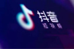 抖音直播閃購有什么優勢？怎么設置？