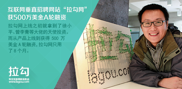 揭秘拉勾網瘋長內幕：聰明的豬更容易飛起來