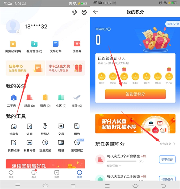 貝殼找房APP完成任務(wù)獲得積分兌換京東E卡