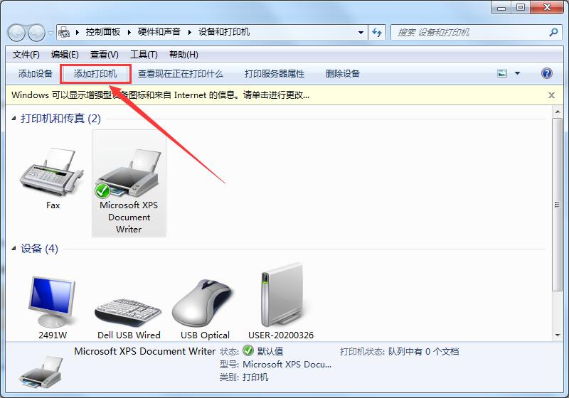 Win7共享打印機無法連接怎么辦？無法連接共享打印機的解決方法