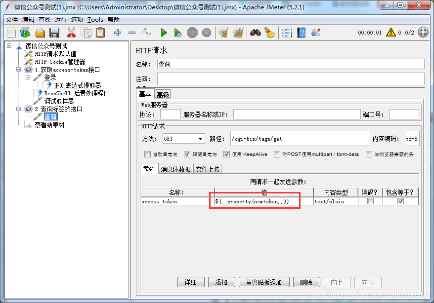 Jmeter跨線程組傳值調用實現圖解