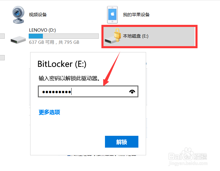 BitLocker加密驅(qū)動(dòng)器后忘記密碼恢復(fù)文件的方法