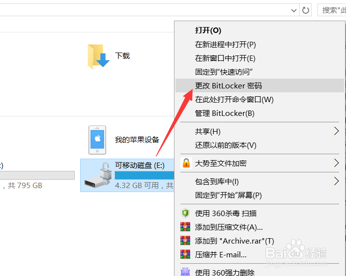 BitLocker加密驅(qū)動(dòng)器后忘記密碼恢復(fù)文件的方法