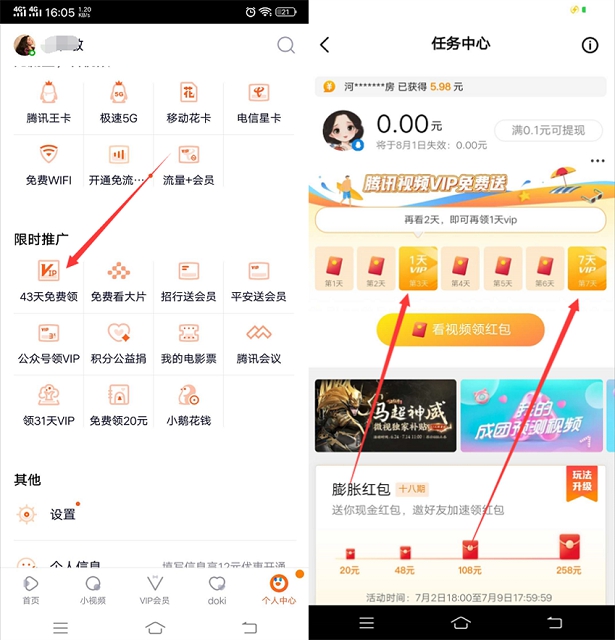 新一期微視簽到免費領8天騰訊視頻會員 新用戶最高領43天