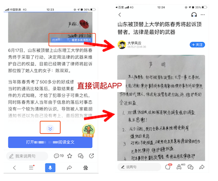 百度搜索即將上線升級版冰桶算法5.0 嚴格控制APP調起行為