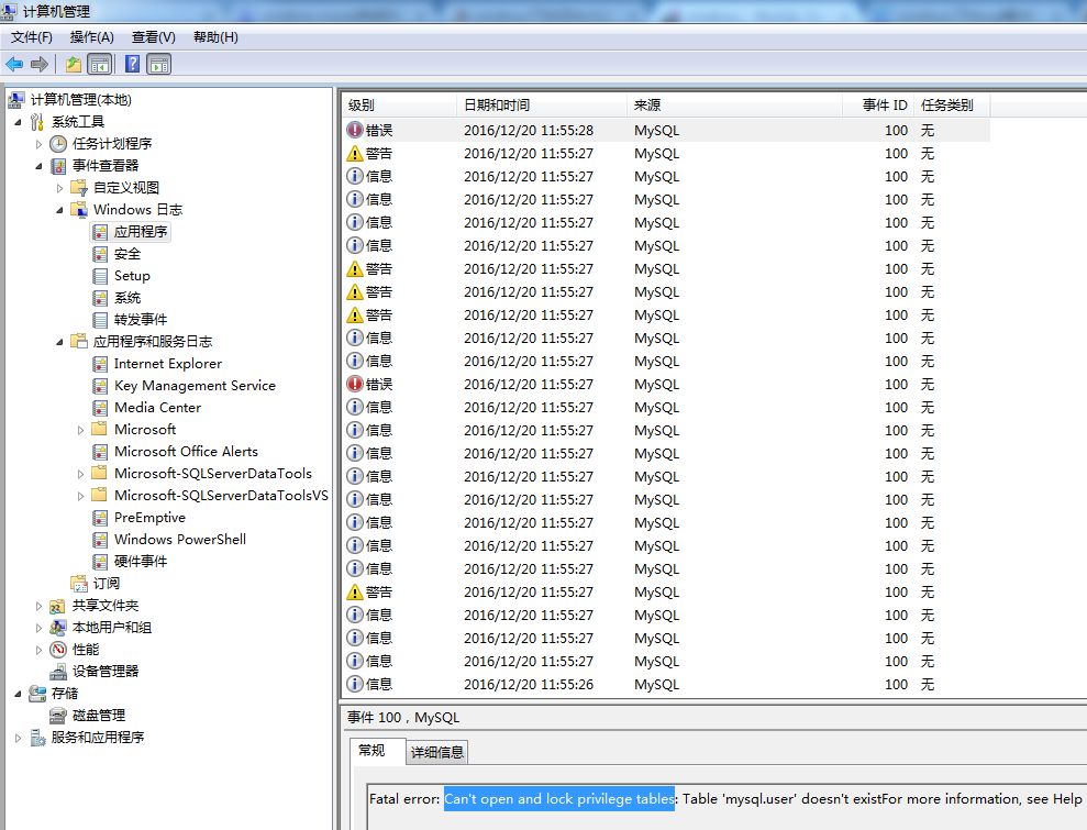 Windows下MySQL 5.7無法啟動的解決方法