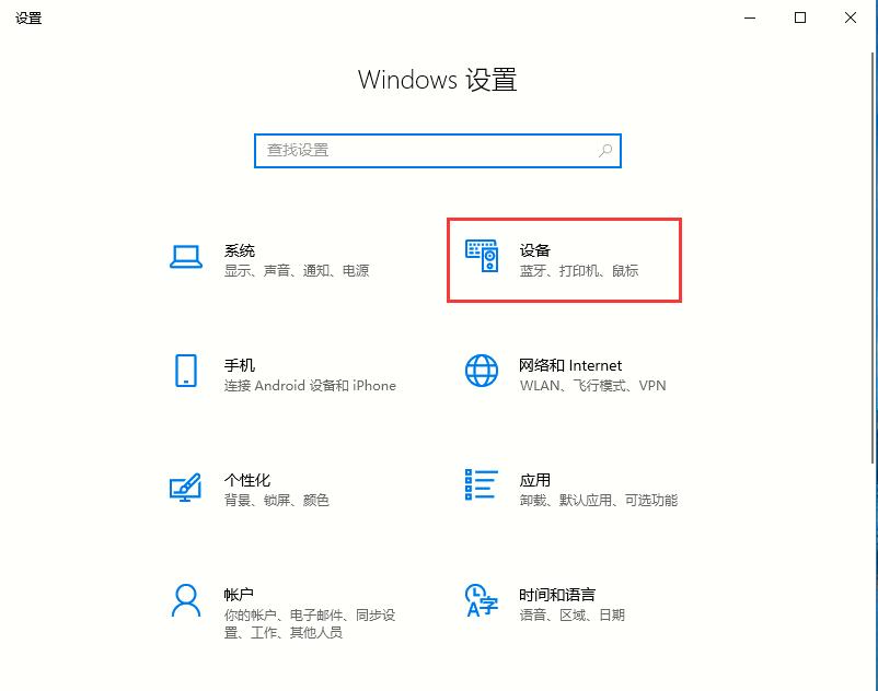 Win10系統(tǒng)的打印機如何進行設置的兩種方法