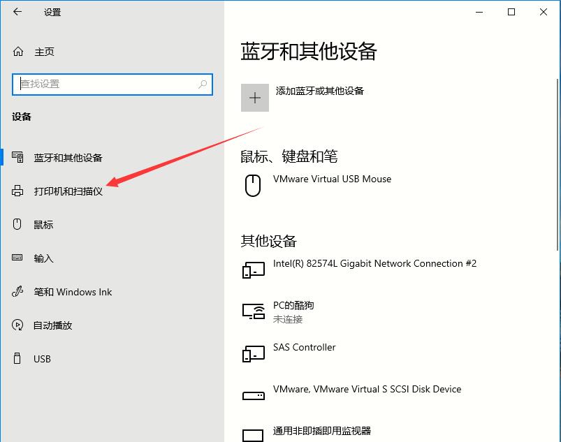 Win10系統(tǒng)的打印機如何進行設置的兩種方法